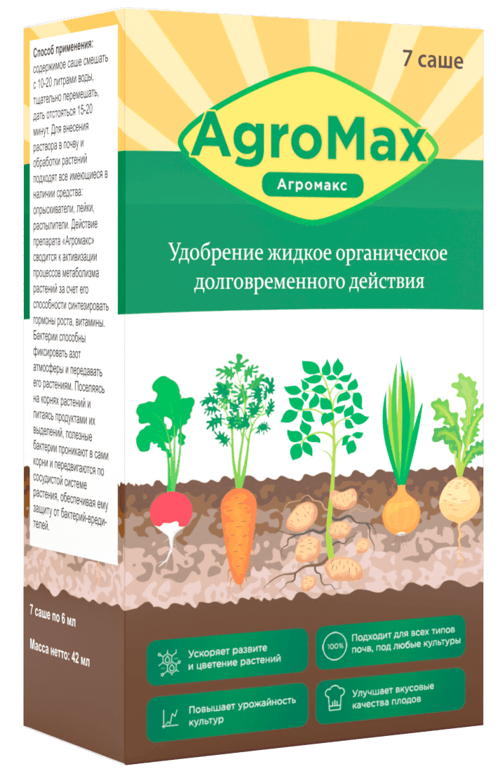 Удобрение для урожайности. AGROMAX удобрение. Удобрение Agro Мах. Удобрение жидкое органическое Агромакс. Агромакс удобрение жидкое органическое долговременного.
